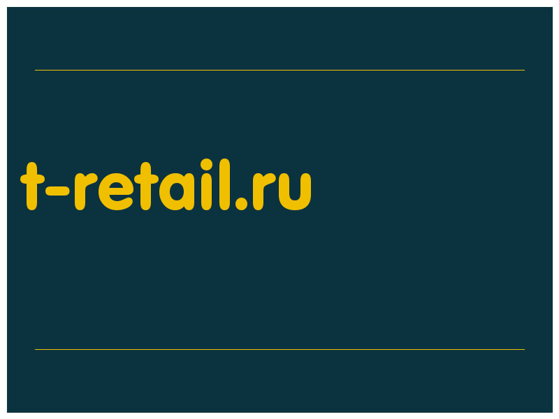сделать скриншот t-retail.ru