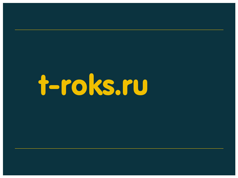 сделать скриншот t-roks.ru