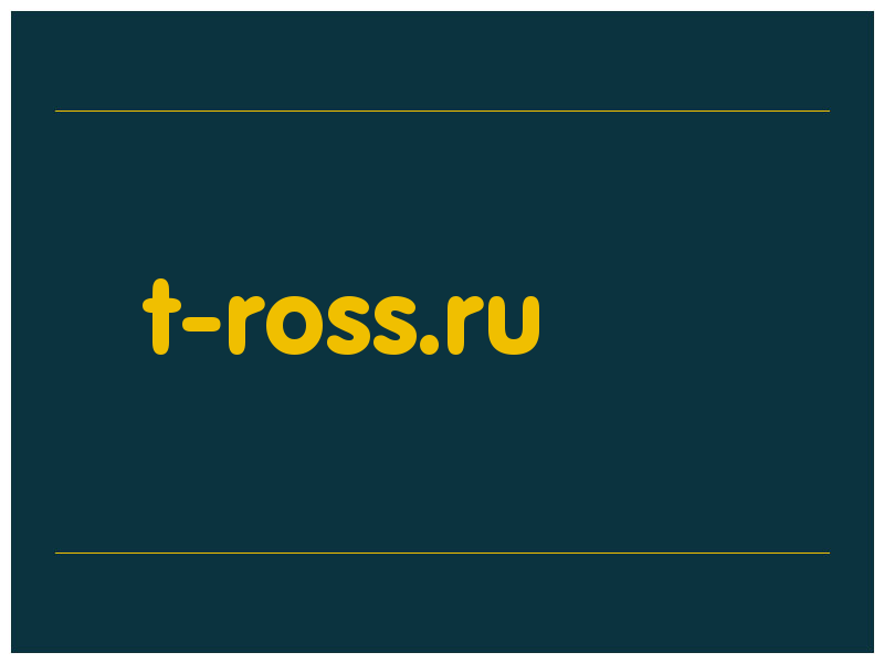 сделать скриншот t-ross.ru