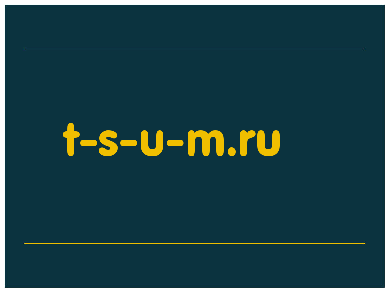 сделать скриншот t-s-u-m.ru