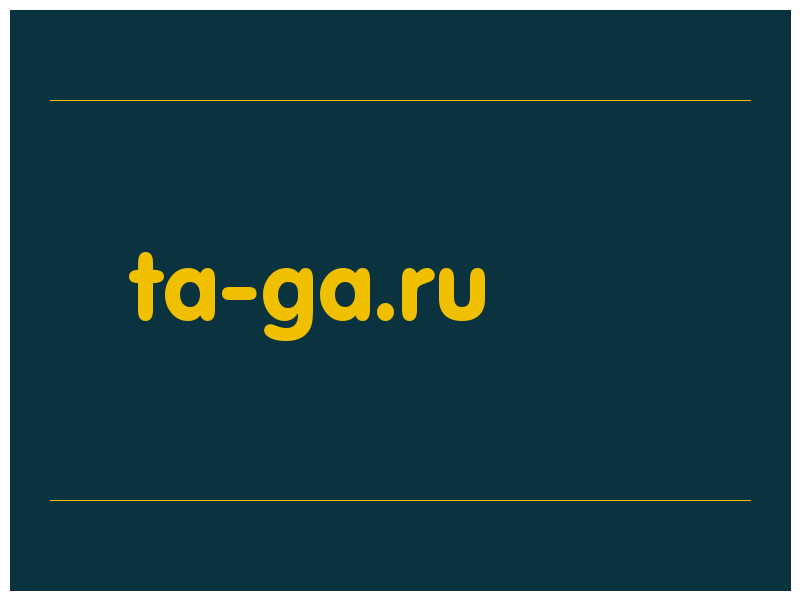 сделать скриншот ta-ga.ru