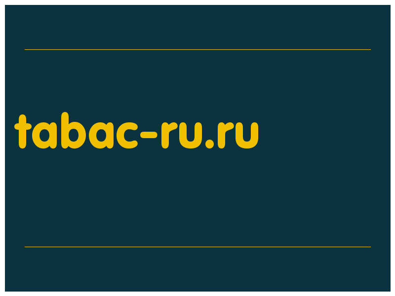 сделать скриншот tabac-ru.ru