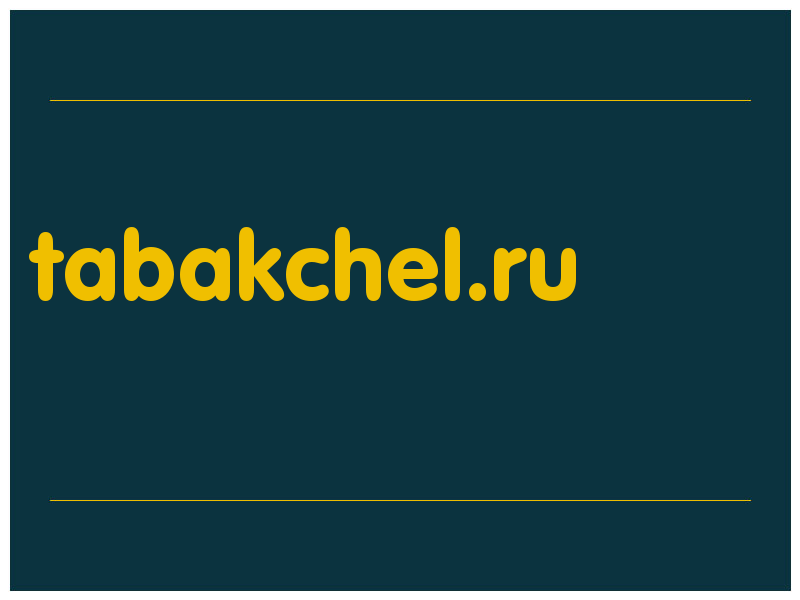 сделать скриншот tabakchel.ru