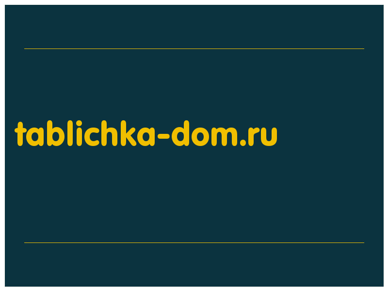 сделать скриншот tablichka-dom.ru