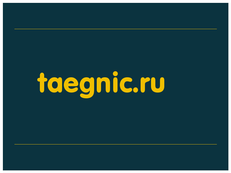 сделать скриншот taegnic.ru
