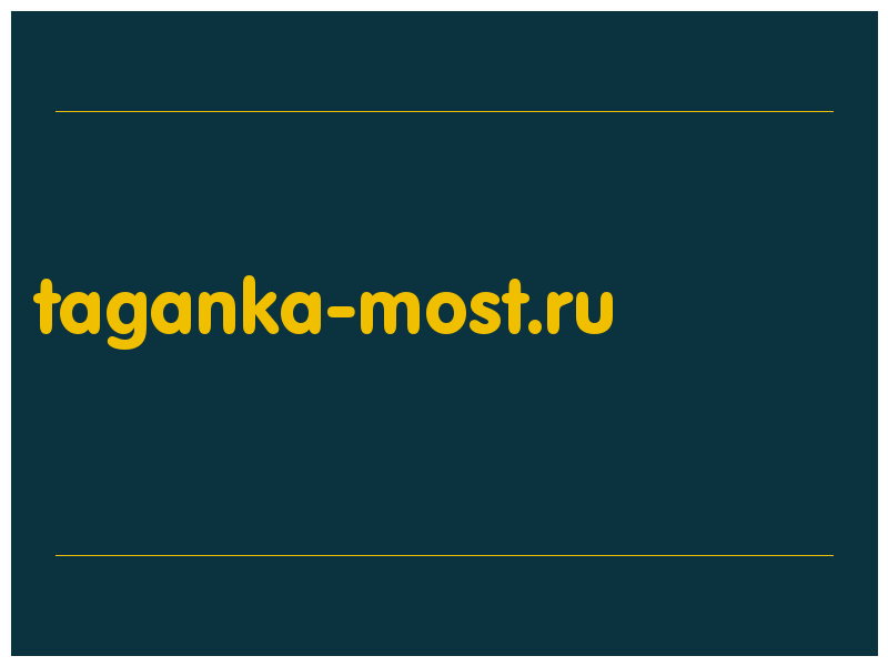 сделать скриншот taganka-most.ru