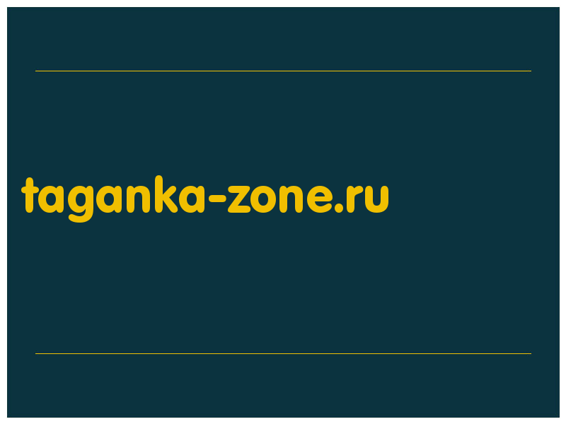 сделать скриншот taganka-zone.ru