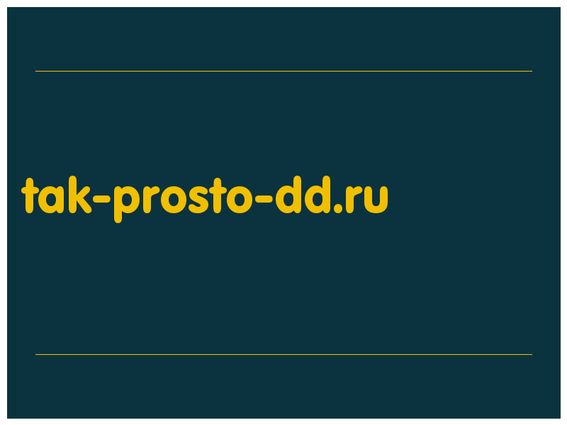 сделать скриншот tak-prosto-dd.ru