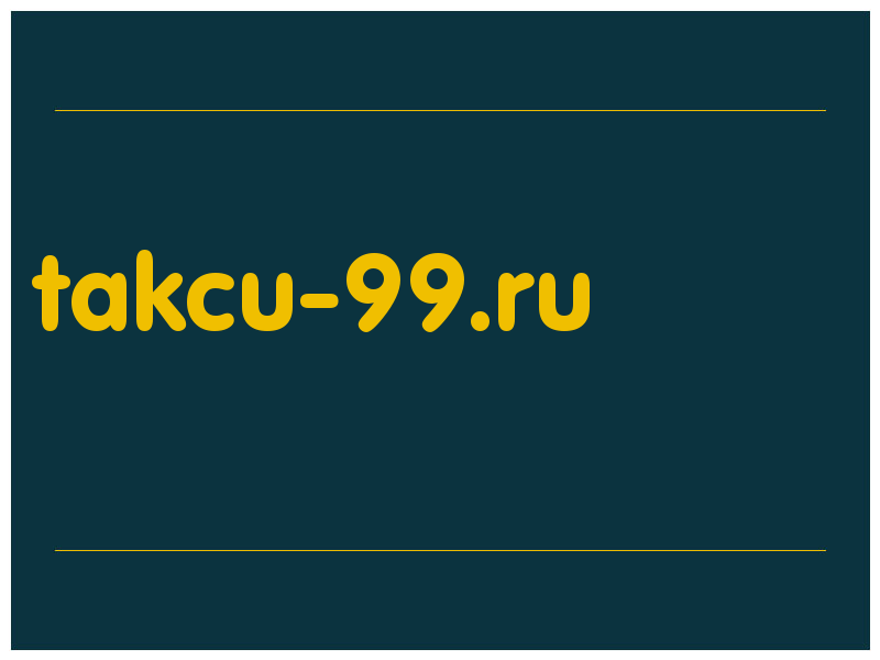 сделать скриншот takcu-99.ru