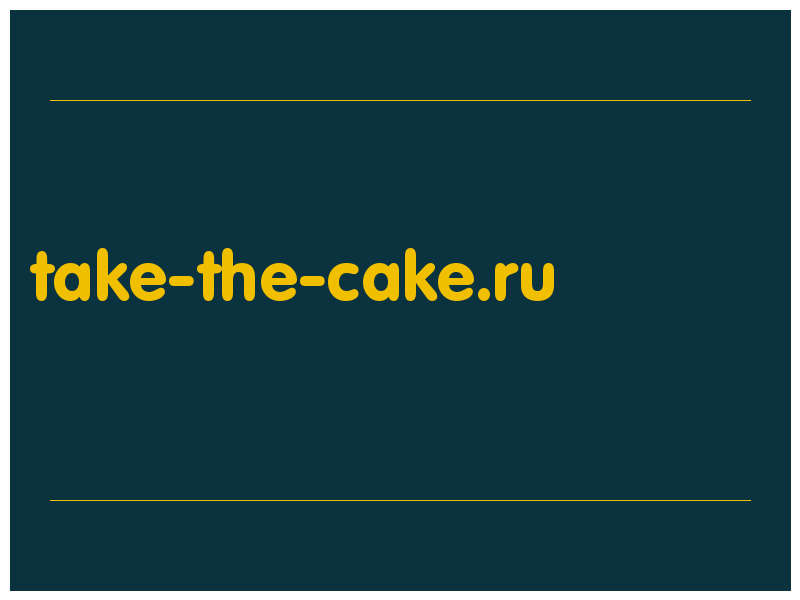 сделать скриншот take-the-cake.ru