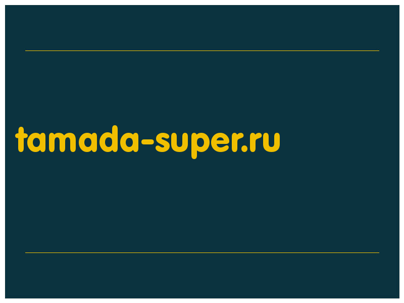 сделать скриншот tamada-super.ru