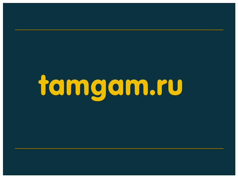сделать скриншот tamgam.ru