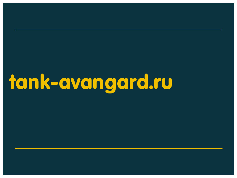 сделать скриншот tank-avangard.ru