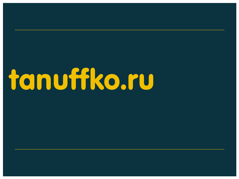 сделать скриншот tanuffko.ru