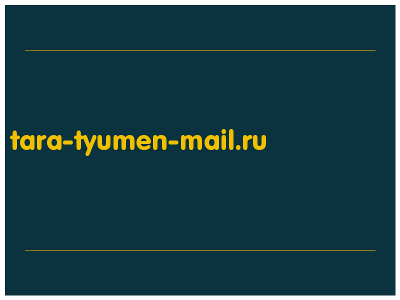 сделать скриншот tara-tyumen-mail.ru