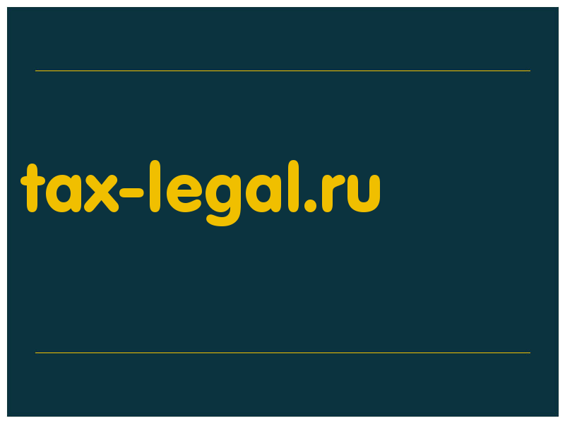сделать скриншот tax-legal.ru