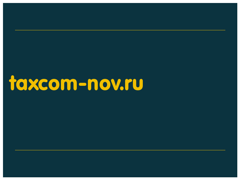 сделать скриншот taxcom-nov.ru