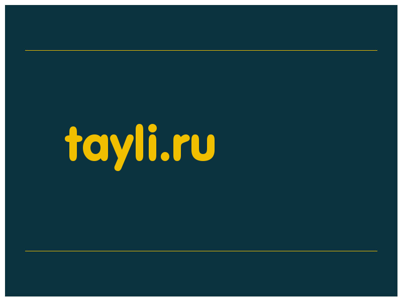 сделать скриншот tayli.ru