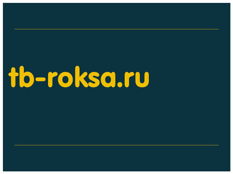 сделать скриншот tb-roksa.ru