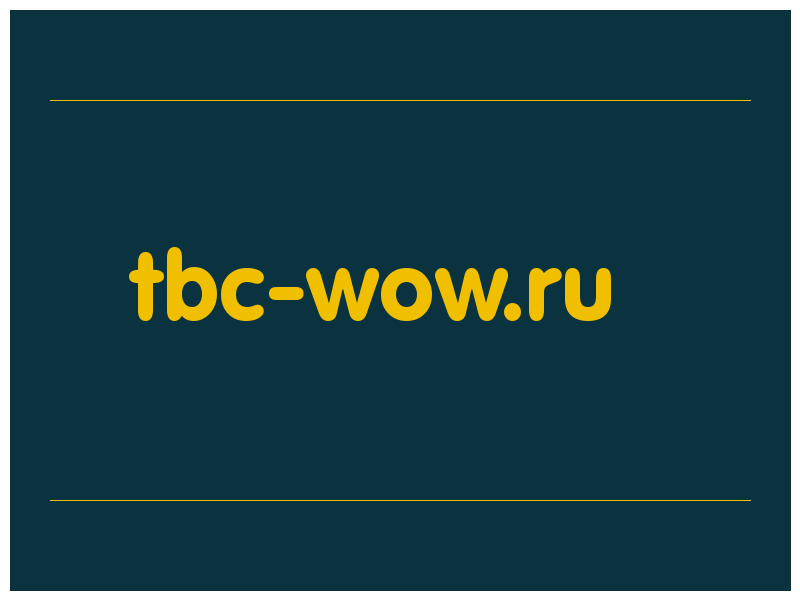 сделать скриншот tbc-wow.ru