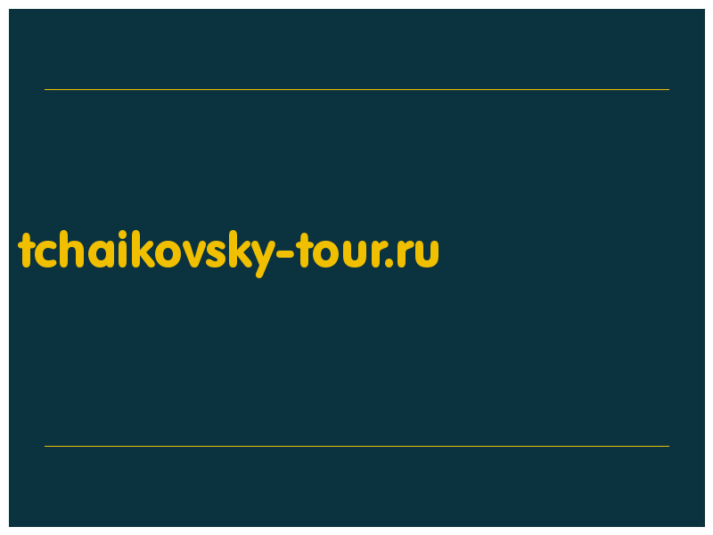 сделать скриншот tchaikovsky-tour.ru