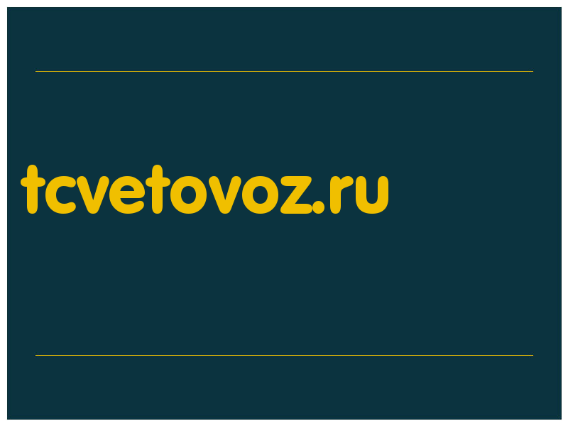 сделать скриншот tcvetovoz.ru