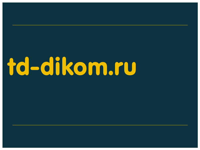 сделать скриншот td-dikom.ru