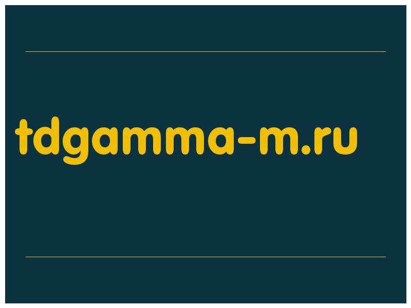 сделать скриншот tdgamma-m.ru