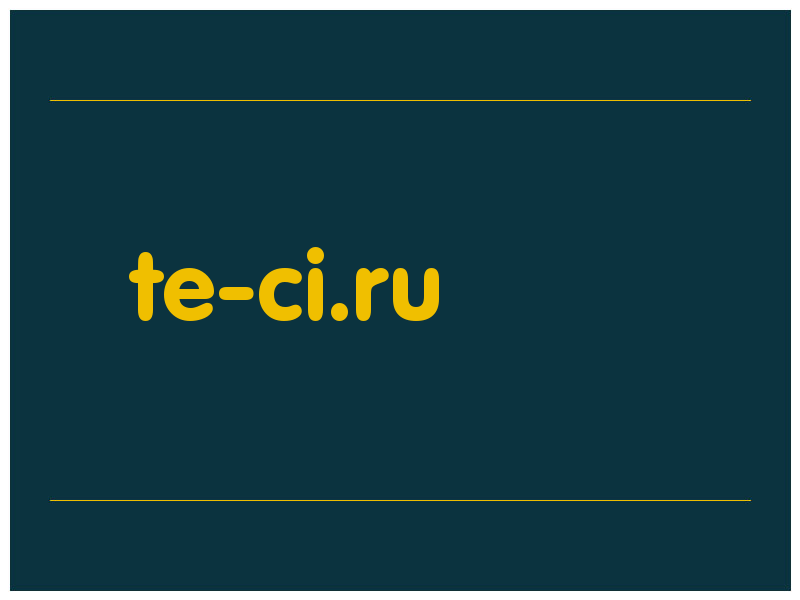 сделать скриншот te-ci.ru