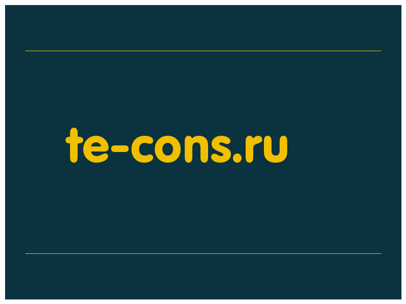 сделать скриншот te-cons.ru