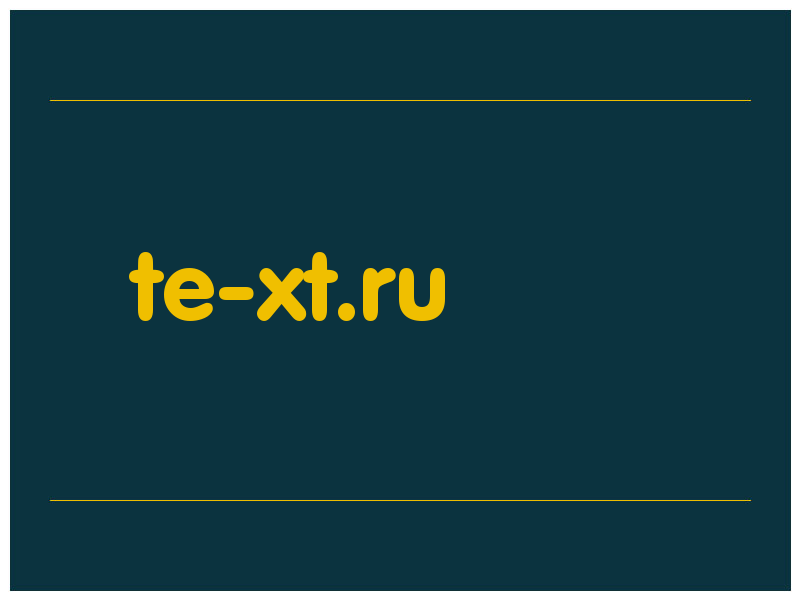 сделать скриншот te-xt.ru