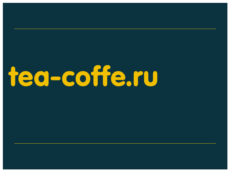 сделать скриншот tea-coffe.ru