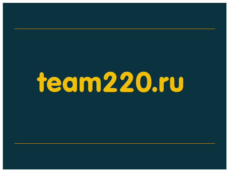 сделать скриншот team220.ru