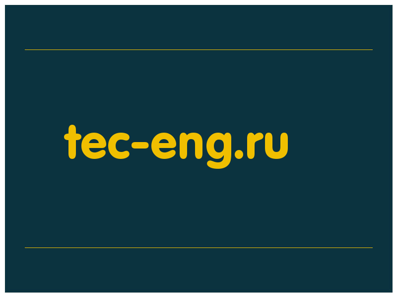 сделать скриншот tec-eng.ru
