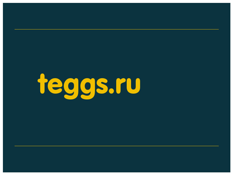 сделать скриншот teggs.ru
