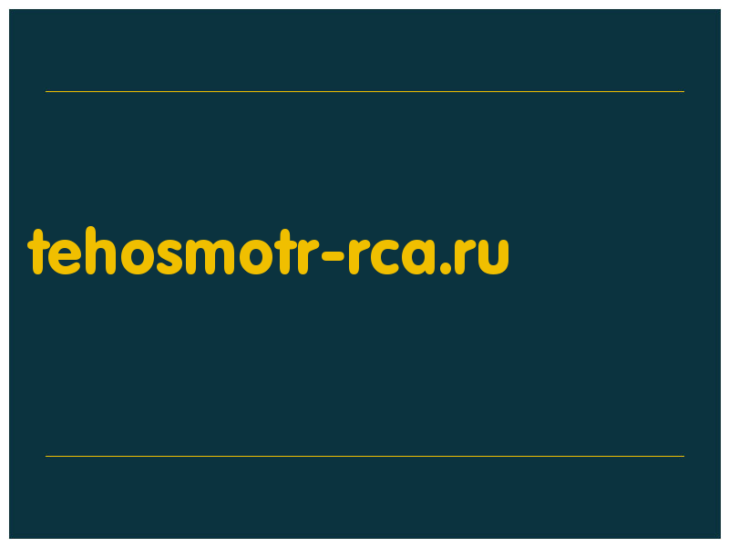 сделать скриншот tehosmotr-rca.ru