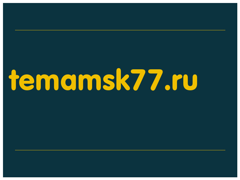 сделать скриншот temamsk77.ru