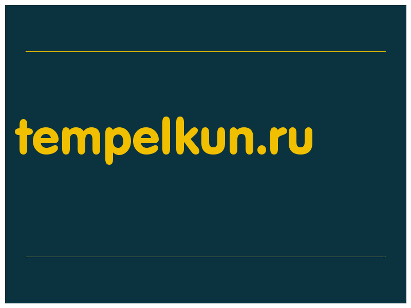 сделать скриншот tempelkun.ru