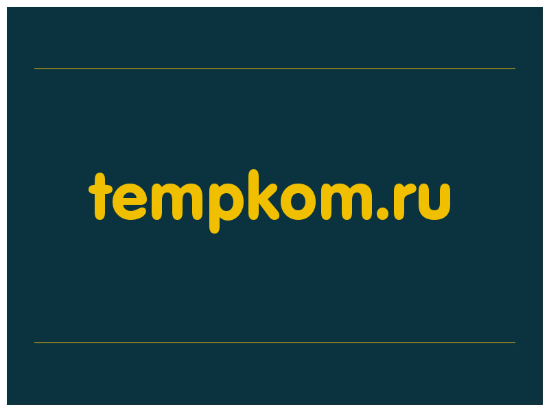 сделать скриншот tempkom.ru