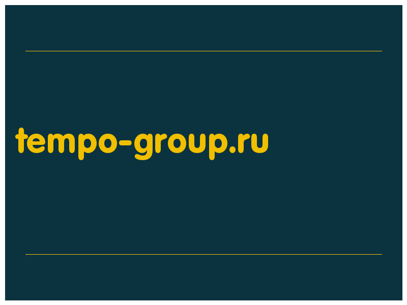 сделать скриншот tempo-group.ru