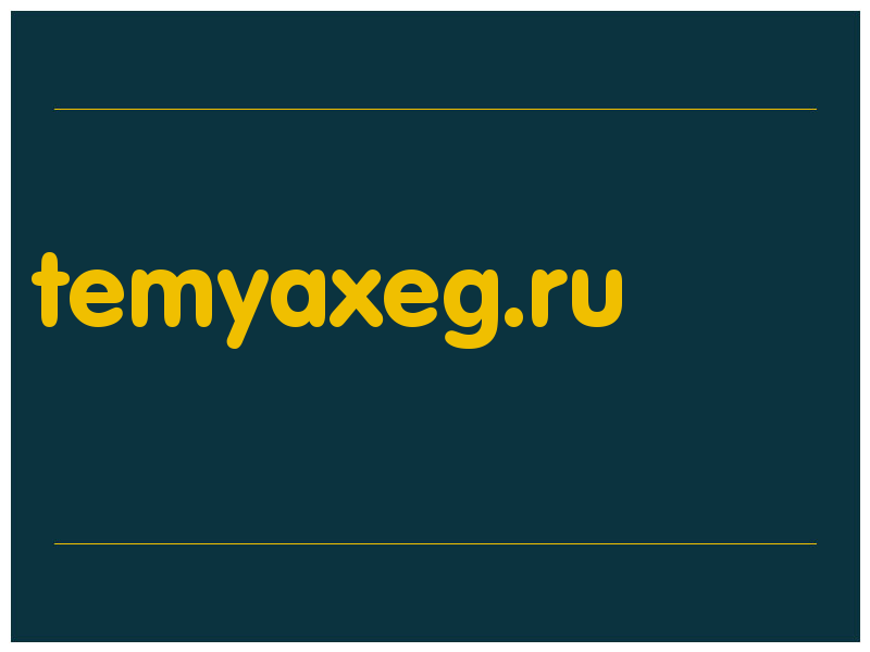сделать скриншот temyaxeg.ru