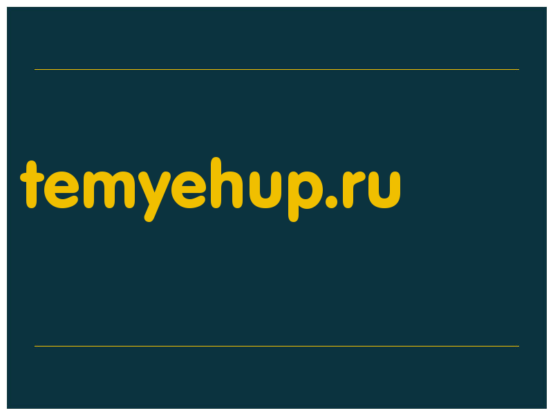 сделать скриншот temyehup.ru