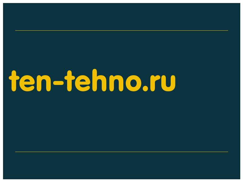 сделать скриншот ten-tehno.ru