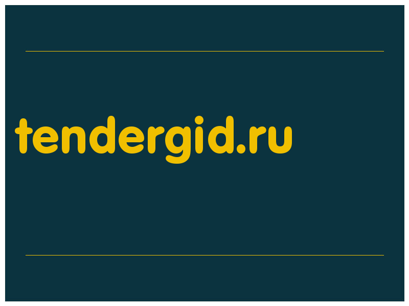 сделать скриншот tendergid.ru