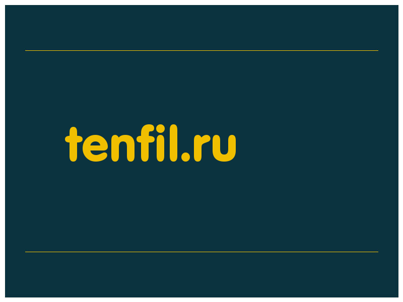сделать скриншот tenfil.ru