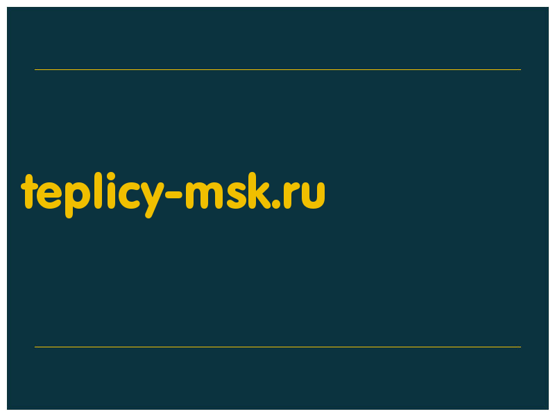сделать скриншот teplicy-msk.ru