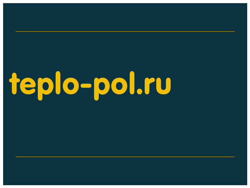 сделать скриншот teplo-pol.ru