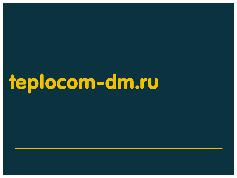 сделать скриншот teplocom-dm.ru