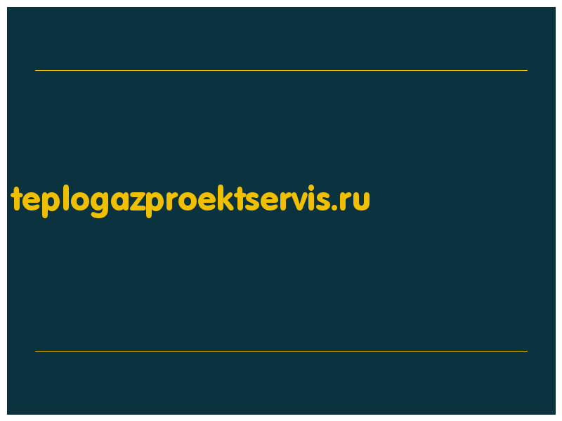 сделать скриншот teplogazproektservis.ru