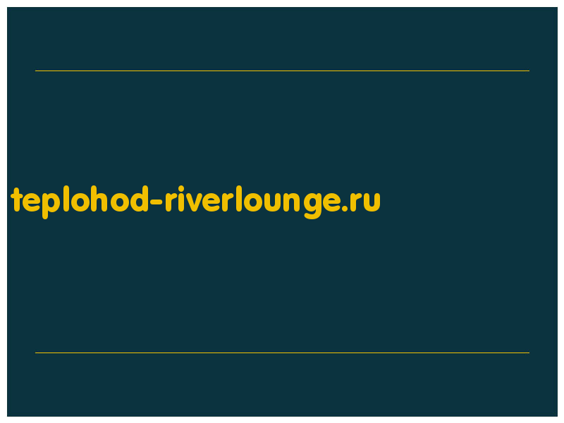 сделать скриншот teplohod-riverlounge.ru